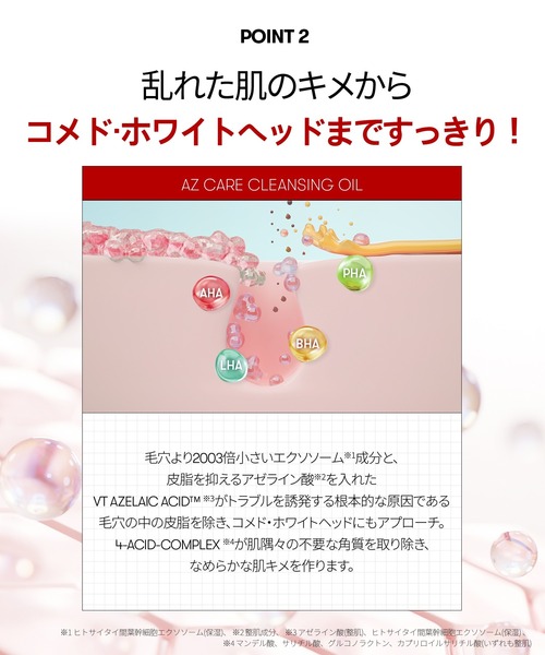 セール】VT AZケアクレンジングオイル (200ml)（クレンジング）｜VT