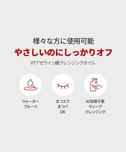 VT（ブイティー）の「VT AZケアクレンジングオイル (200ml)（クレンジング・レディース・その他・FREE）」の15枚目の写真