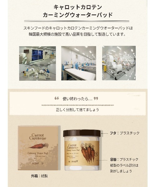 SKINFOOD（スキンフード）の「キャロットカロテン カーミングウォーターパッド 250g/60枚入り（化粧水・レディース・その他・ONE SIZE）」の10枚目の写真