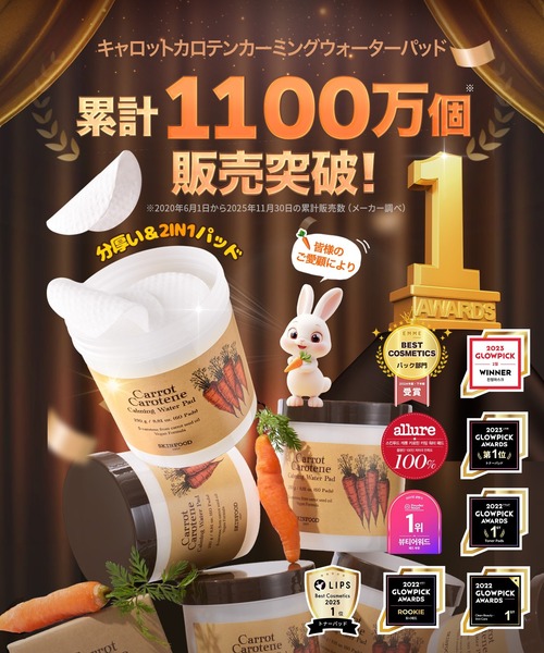 SKINFOOD（スキンフード）の「キャロットカロテン カーミングウォーターパッド 250g/60枚入り（化粧水・レディース・その他・ONE SIZE）」の15枚目の写真