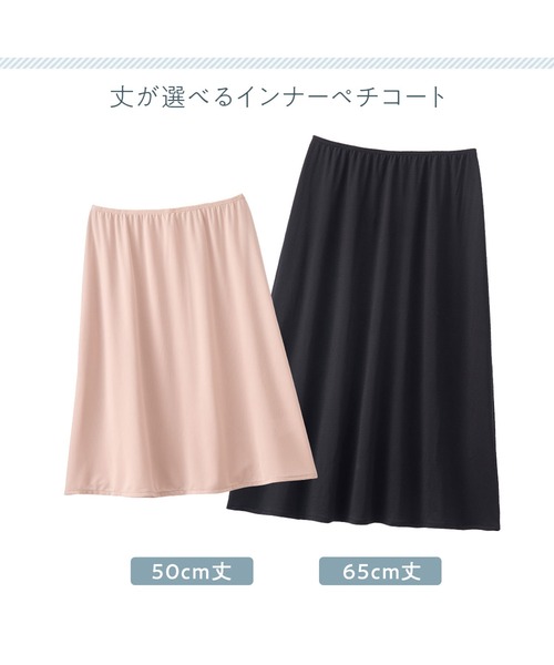 YU'NOW（ユナウ）の「ひんやり冷感！汗取りペチスカート〈65㎝丈〉【制菌】【抗菌防臭】【吸水速乾】（インナーウェア/肌着・レディース・ブラック/ベージュ/オフホワイト/ライトグレー・MEDIUM/LARGE/X-LARGE）」の11枚目の写真