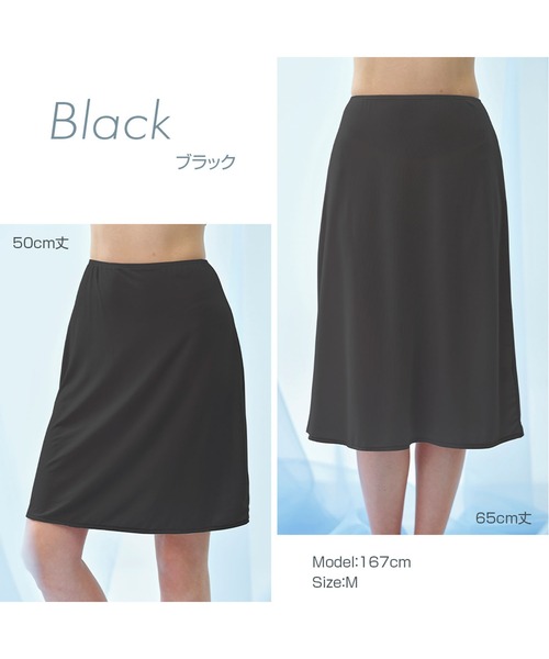 YU'NOW（ユナウ）の「ひんやり冷感！汗取りペチスカート〈65㎝丈〉【制菌】【抗菌防臭】【吸水速乾】（インナーウェア/肌着・レディース・ブラック/ベージュ/オフホワイト/ライトグレー・MEDIUM/LARGE/X-LARGE）」の15枚目の写真