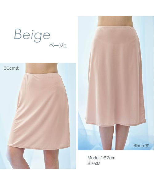 YU'NOW（ユナウ）の「ひんやり冷感！汗取りペチスカート〈65㎝丈〉【制菌】【抗菌防臭】【吸水速乾】（インナーウェア/肌着・レディース・ブラック/ベージュ/オフホワイト/ライトグレー・MEDIUM/LARGE/X-LARGE）」の17枚目の写真