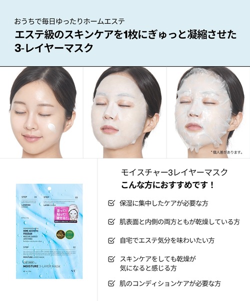 セール】VT モイスチャー 3-レイヤーマスク 5枚セット（パック