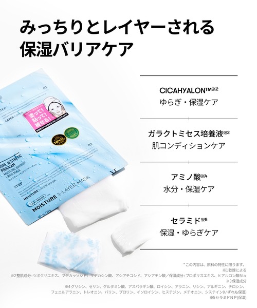 VT モイスチャー 3-レイヤーマスク 5枚セット（パック/フェイスマスク