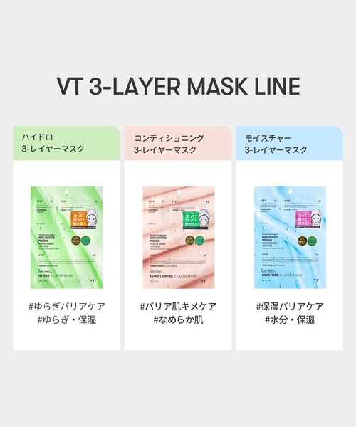セール】VT モイスチャー 3-レイヤーマスク 5枚セット（パック