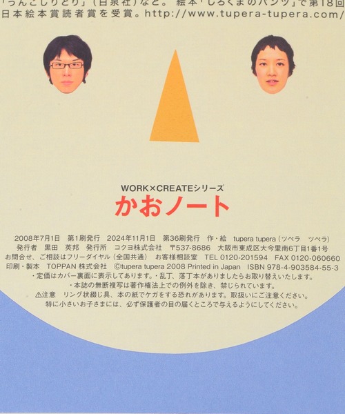 GEORGE'S（ジョージズ）の「かおノート（本・キッズ・ホワイト/その他3・FREE）」の3枚目の写真