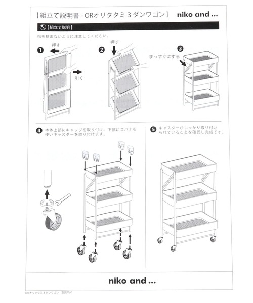niko and（ニコアンド）の「オリジナル折り畳み3段ワゴン