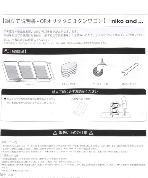 niko and（ニコアンド）の「オリジナル折り畳み3段ワゴン