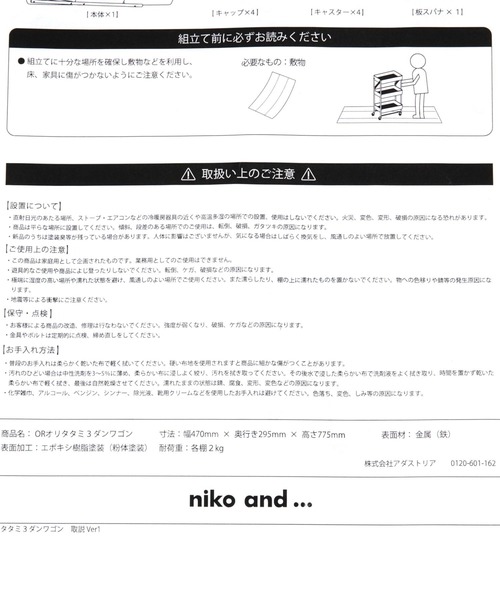 niko and（ニコアンド）の「オリジナル折り畳み3段ワゴン