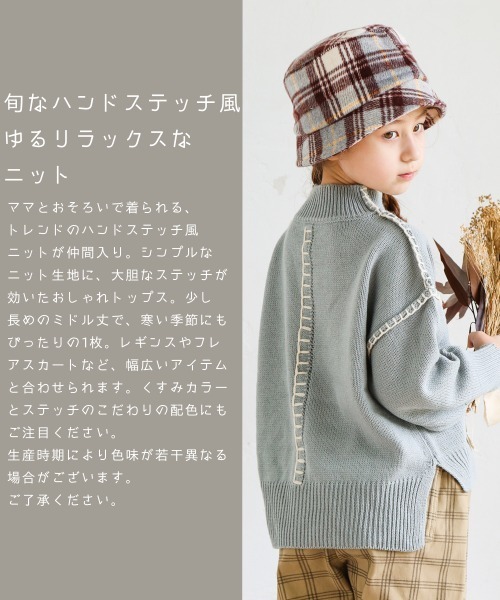 pairmanon（ペアマノン）の「【ママとおそろい】ハンドステッチ入りニット（ニット/セーター・キッズ・アイボリー/モカ/ブルー系その他3/ピンク・90/100/110/120/130/140/150）」の8枚目の写真