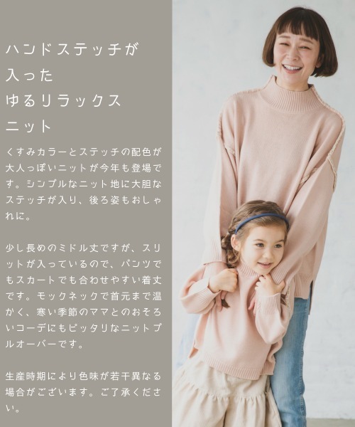 pairmanon（ペアマノン）の「【ママとおそろい】ハンドステッチ入りニット（ニット/セーター・キッズ・アイボリー/モカ/ブルー系その他3/ピンク・90/100/110/120/130/140/150）」の15枚目の写真
