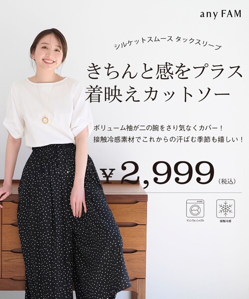 ANY(エニィ)の「【接触冷感】シルケットスムース タックスリーブトップス(Tシャツ/カットソー・レディース・ライトグリーン系/ベージュ系/ブルー系/ブラック系/アイボリー系/オールドローズ系・3/2)」の7枚目の写真