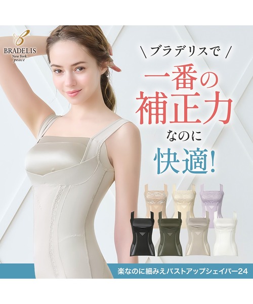BRADELIS NEWYORK（ブラデリスニューヨーク）の「楽なのに細みえ