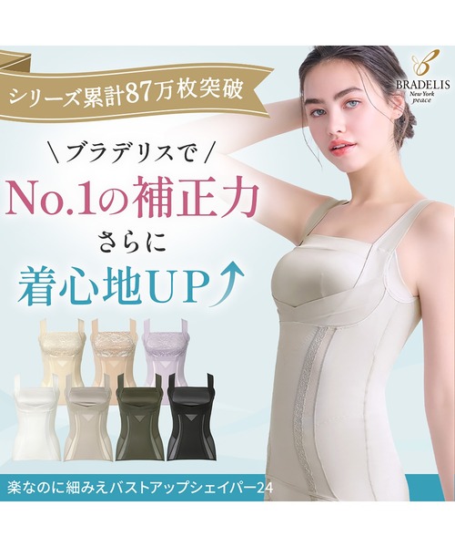 BRADELIS NEWYORK（ブラデリスニューヨーク）の「楽なのに細みえバストアップシェイパー24 補正下着 ブラキャミ ブラトップ ボディシェイパー ボディスーツ（インナーウェア/肌着・レディース・ブラック/ラベンダー/シャンパン/ホワイト/ピンクベージュ/カーキ/グレイッシュベージュ・3L/4L/L/M/LL/S/5L）」の19枚目の写真