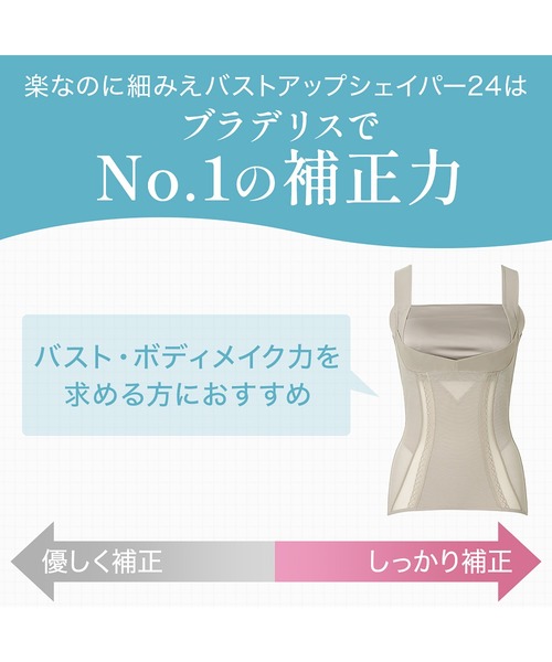 ブラデリスニューヨーク バストアップシェイパーブラキャミ 補正下着 2着 L