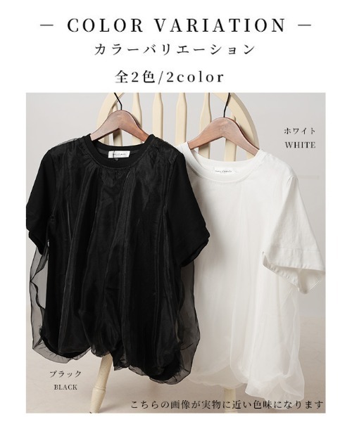 Sawa a la mode（サワアラモード）の「チュールドッキングバルーンカットソー（Tシャツ/カットソー・レディース・ブラック/ホワイト・FREE）」の20枚目の写真