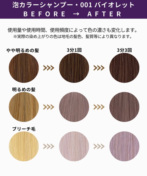 Of cosmetics(オブコスメティックス)の「泡カラーシャンプー・001 バイオレット(シャンプー・レディース・その他・FREE)」の7枚目の写真