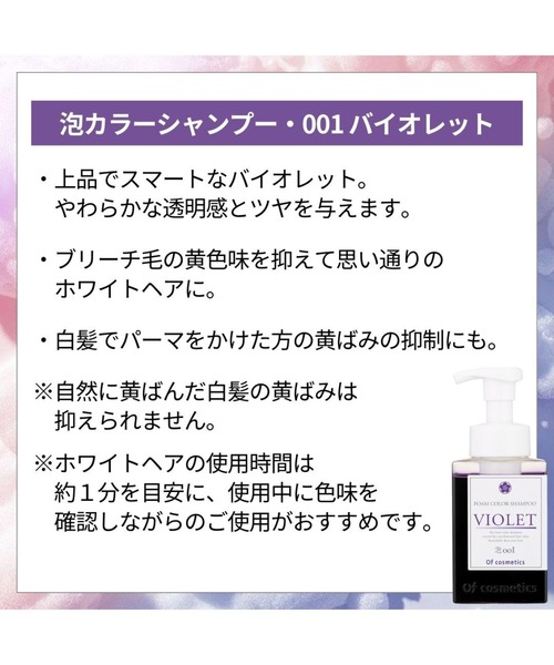 Of cosmetics(オブコスメティックス)の「泡カラーシャンプー・001 バイオレット(シャンプー・レディース・その他・FREE)」の13枚目の写真