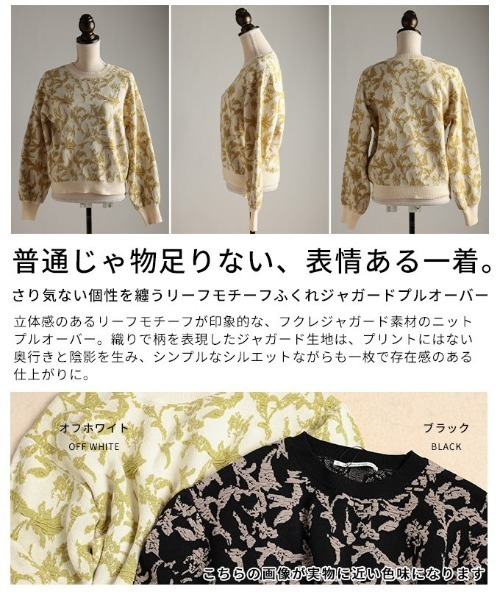 Sawa a la mode(サワアラモード)の「リーフモチーフふくれジャガードプルオーバー(ニット/セーター・レディース・ブラック/オフホワイト・FREE)」の4枚目の写真