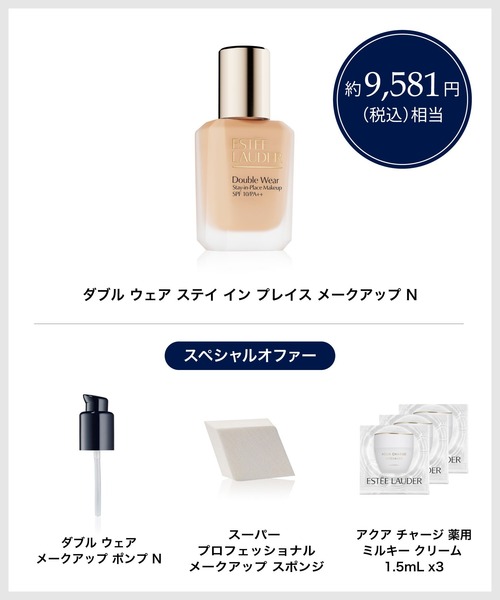 ZOZO限定】ダブル ウェア ステイ イン プレイス メークアップ N セット