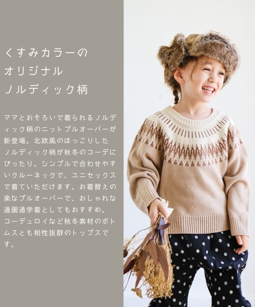 pairmanon（ペアマノン）の「【ママとおそろい】 ユニセックスクルーネックアーガイル柄長袖ニットプルオーバー（ニット/セーター・キッズ・ベージュ/アイボリー・140/110/100/90/150/120/130）」の3枚目の写真