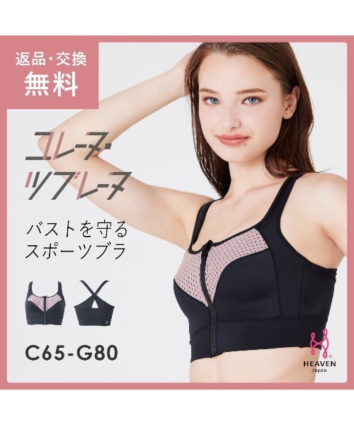 HEAVEN Japan(ヘヴンジャパン)の「ユレーヌ・ツブレーヌ バストを守るスポーツブラ(スポーツブラ・レディース・ブラック・C70/C75/D70/D75/D80/E65/E70/E75/E80/F70/F75/F80/G65/G70/G75/G80/F65/C80/H65/C65/D65)」の4枚目の写真