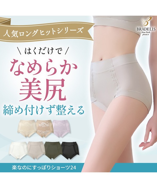 BRADELIS NEWYORK（ブラデリスニューヨーク）の「楽なのにすっぽりショーツ24 ブラデリス 補正下着（ショーツ・レディース・ブラック/ホワイト/グレイッシュベージュ/カーキ/ピンクベージュ/シャンパン/ラベンダー・LL/3L/L/M/4L/S/5L）」の15枚目の写真