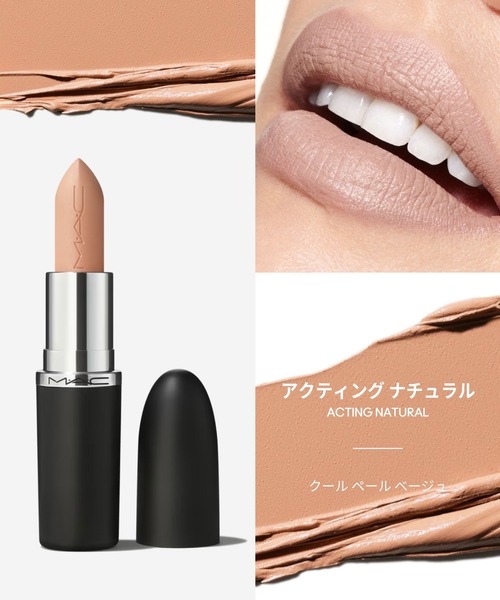 M・A・C(マック)の「マキシマル シルキー マット リップスティック<M・A・C NUDE COLLECTION>(口紅/リップティント/グロス・レディース・アイコニック フォト/クール テディ/ヤシュ/アクティング ナチュラル/フォリオ/ベア マキシマル・FREE)」の17枚目の写真