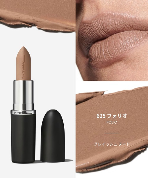 M・A・C(マック)の「マキシマル シルキー マット リップスティック<M・A・C NUDE COLLECTION>(口紅/リップティント/グロス・レディース・アイコニック フォト/クール テディ/ヤシュ/アクティング ナチュラル/フォリオ/ベア マキシマル・FREE)」の12枚目の写真
