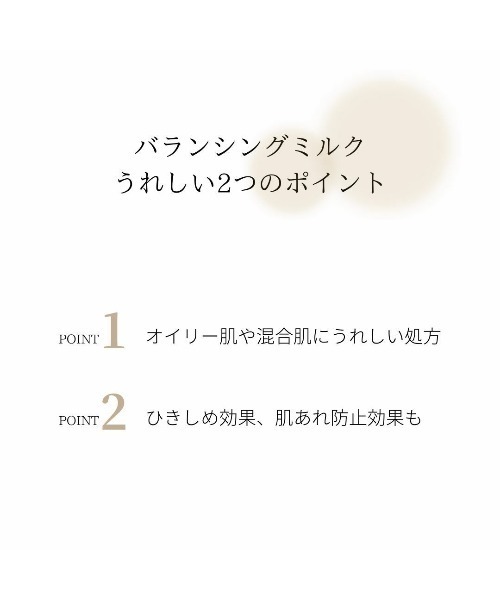 よーじや(ヨージヤ)の「su-ha バランシングミルク(乳液・レディース・ライトベージュ・FREE)」の7枚目の写真