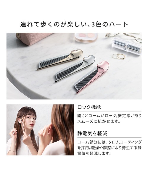 リファ ハートコームアイラ & ハートコームミラー &ホリデーショッパー