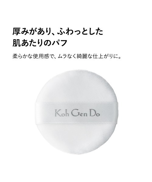 Koh Gen Do（コウゲンドウ）の「メイクアップ パフ(プレストパウダー用)（パフ・スポンジ・レディース・その他・FREE）」の2枚目の写真