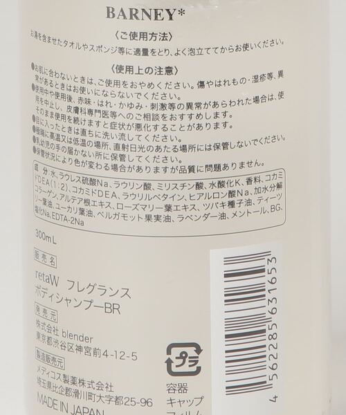 retaW（リトゥ）の「【retaW】BODY SHAMPOO BARNEY（石鹸/ボディソープ・メンズ・その他2・FREE）」の2枚目の写真