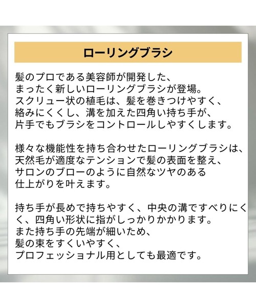 ローリングブラシ・047（ヘアブラシ）｜Of cosmetics（オブ