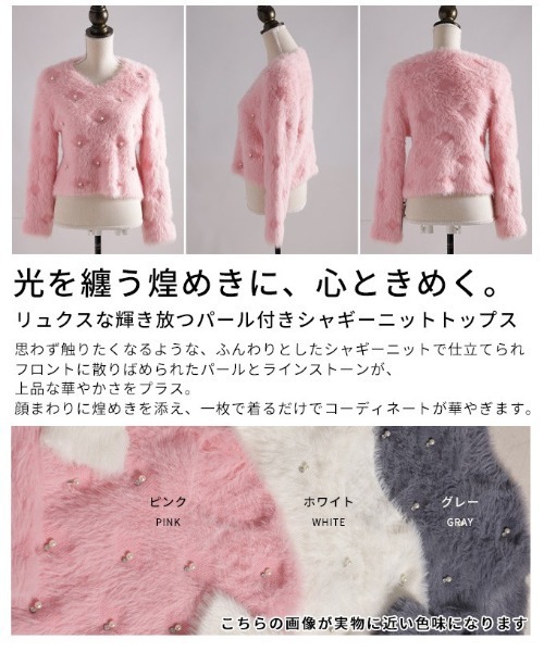 Sawa a la mode（サワアラモード）の「パール付きシャギーニットトップス（ニット/セーター・レディース・グレー/ホワイト/ピンク・FREE）」の5枚目の写真