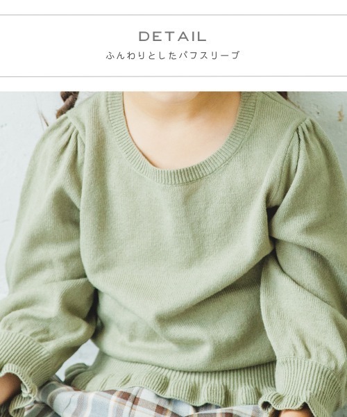 pairmanon(ペアマノン)の「【ママとおそろい】 ガールズパフスリーブ長袖ニットプルオーバー(ニット/セーター・キッズ・ミント/ブラック/アイボリー/モカ・140/150/120/100/130/110/90)」の6枚目の写真