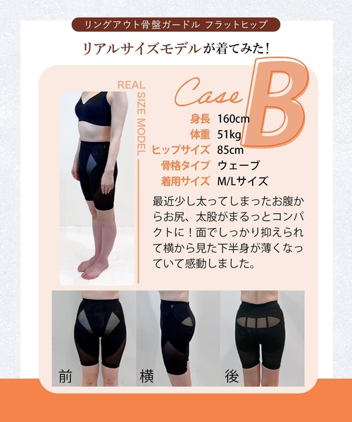 薄いお尻！腰からストン】リングアウト骨盤ガードル フラット