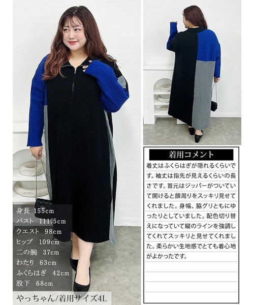 GOLDJAPAN(ゴールドジャパン)の「ハーフZIP配色切り替えニットワンピース【大きいサイズ対応】(ワンピース・レディース・ブラック系その他・5L/4L/3L/LL)」の17枚目の写真