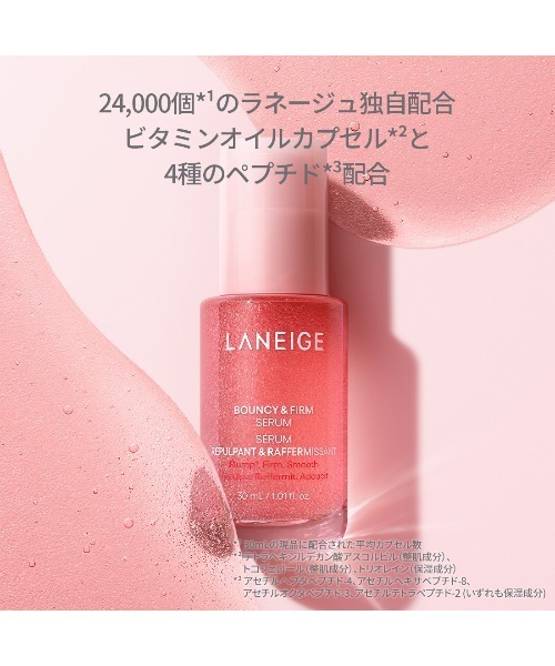 LANEIGE(ラネージュ)の「バウンシースキンセット(美容液/オイル/クリーム・レディース・その他・FREE)」の4枚目の写真