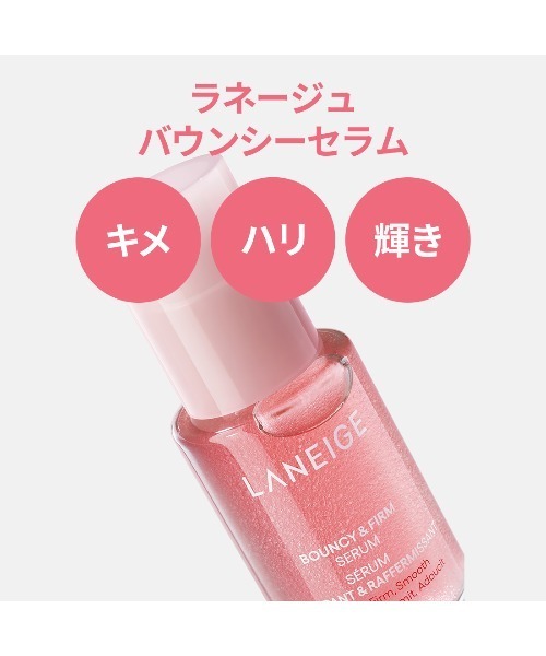 LANEIGE(ラネージュ)の「バウンシースキンセット(美容液/オイル/クリーム・レディース・その他・FREE)」の5枚目の写真