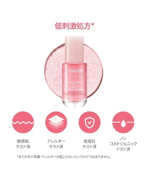 LANEIGE(ラネージュ)の「バウンシースキンセット(美容液/オイル/クリーム・レディース・その他・FREE)」の8枚目の写真