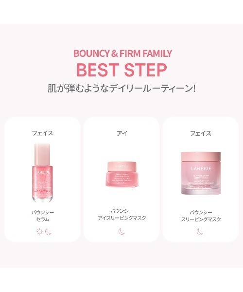 LANEIGE(ラネージュ)の「バウンシースキンセット(美容液/オイル/クリーム・レディース・その他・FREE)」の13枚目の写真