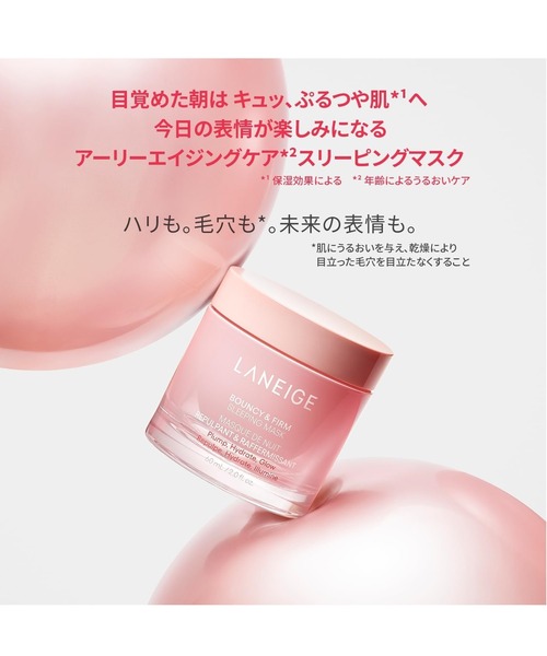 LANEIGE(ラネージュ)の「バウンシースキンセット(美容液/オイル/クリーム・レディース・その他・FREE)」の9枚目の写真