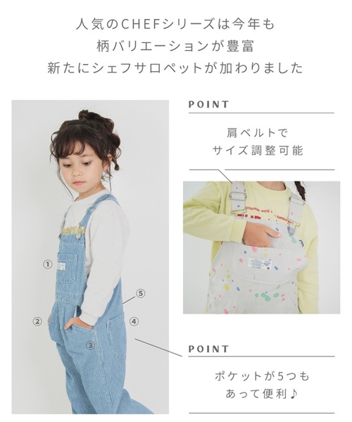 セール】【リンクコーデ可能】シェフサロペット（サロペット