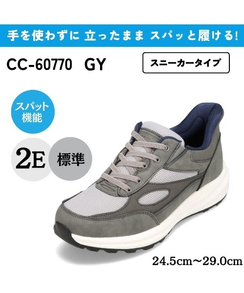 セール】スパットシューズ（スニーカータイプ） 手を使わずに