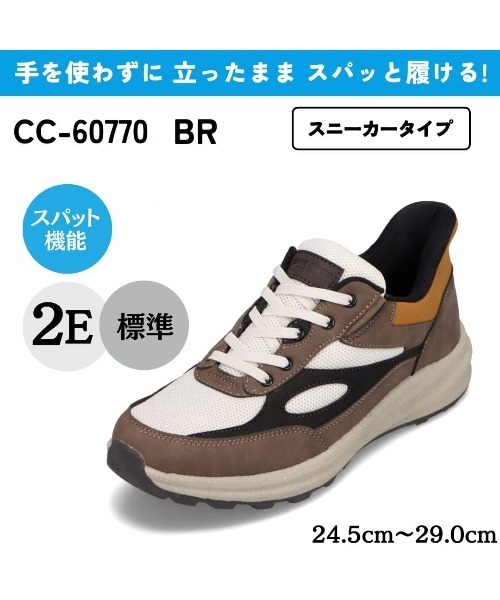 セール】スパットシューズ（スニーカータイプ） 手を使わずに