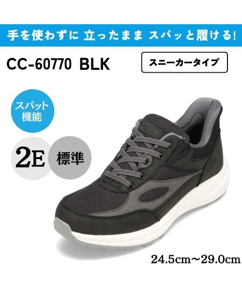 セール】スパットシューズ（スニーカータイプ） 手を使わずに