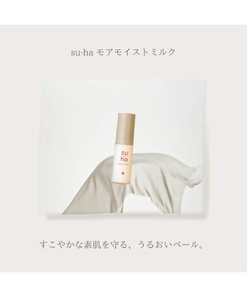 よーじや(ヨージヤ)の「su-ha モアモイストミルク(乳液・レディース・ライトベージュ・FREE)」の2枚目の写真