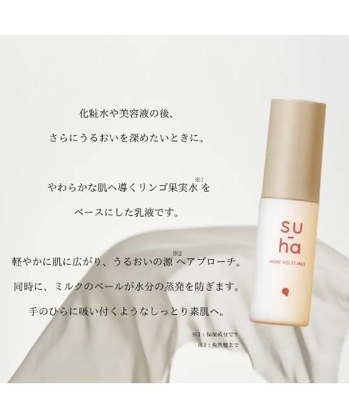 よーじや(ヨージヤ)の「su-ha モアモイストミルク(乳液・レディース・ライトベージュ・FREE)」の3枚目の写真